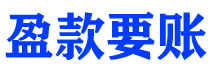 郑州讨债公司